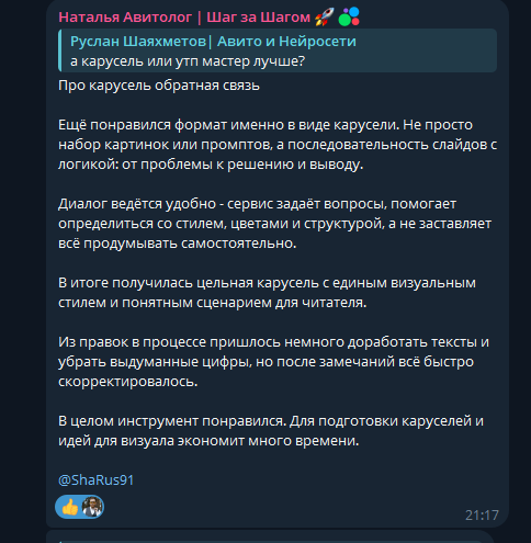 Отзыв — Наталья — авитолог, «Шаг за Шагом»