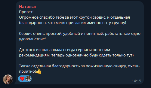 Отзыв — Наталья